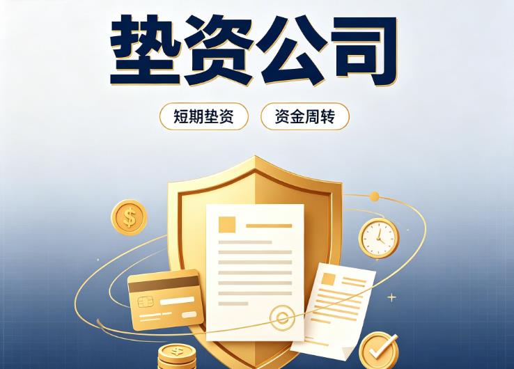 上海黄浦区3债务重组|上海黄浦区3垫资过桥|上海黄浦区3事业单位债务重组