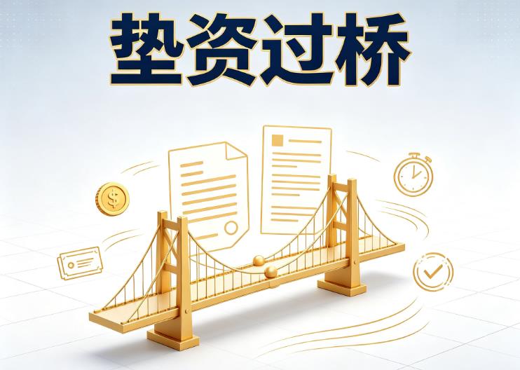 上海黄浦区3债务重组|上海黄浦区3过桥资金|上海黄浦区3公务员/事业单位/国企员工债务重组专属方案